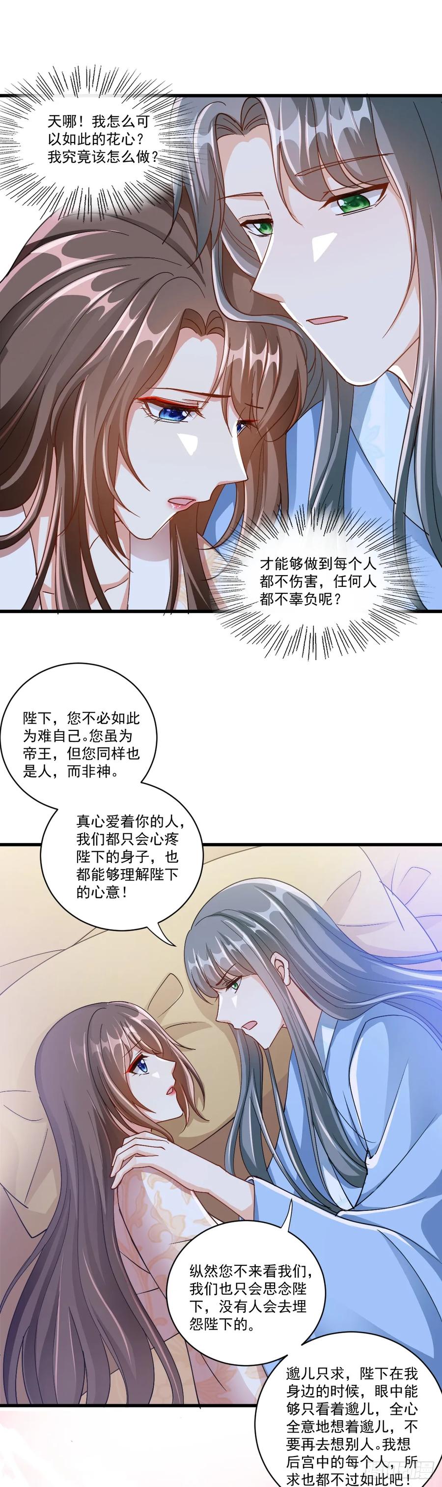 《女尊帝国之朕的倾世男妃们》第24话 珍惜眼前人 第14页