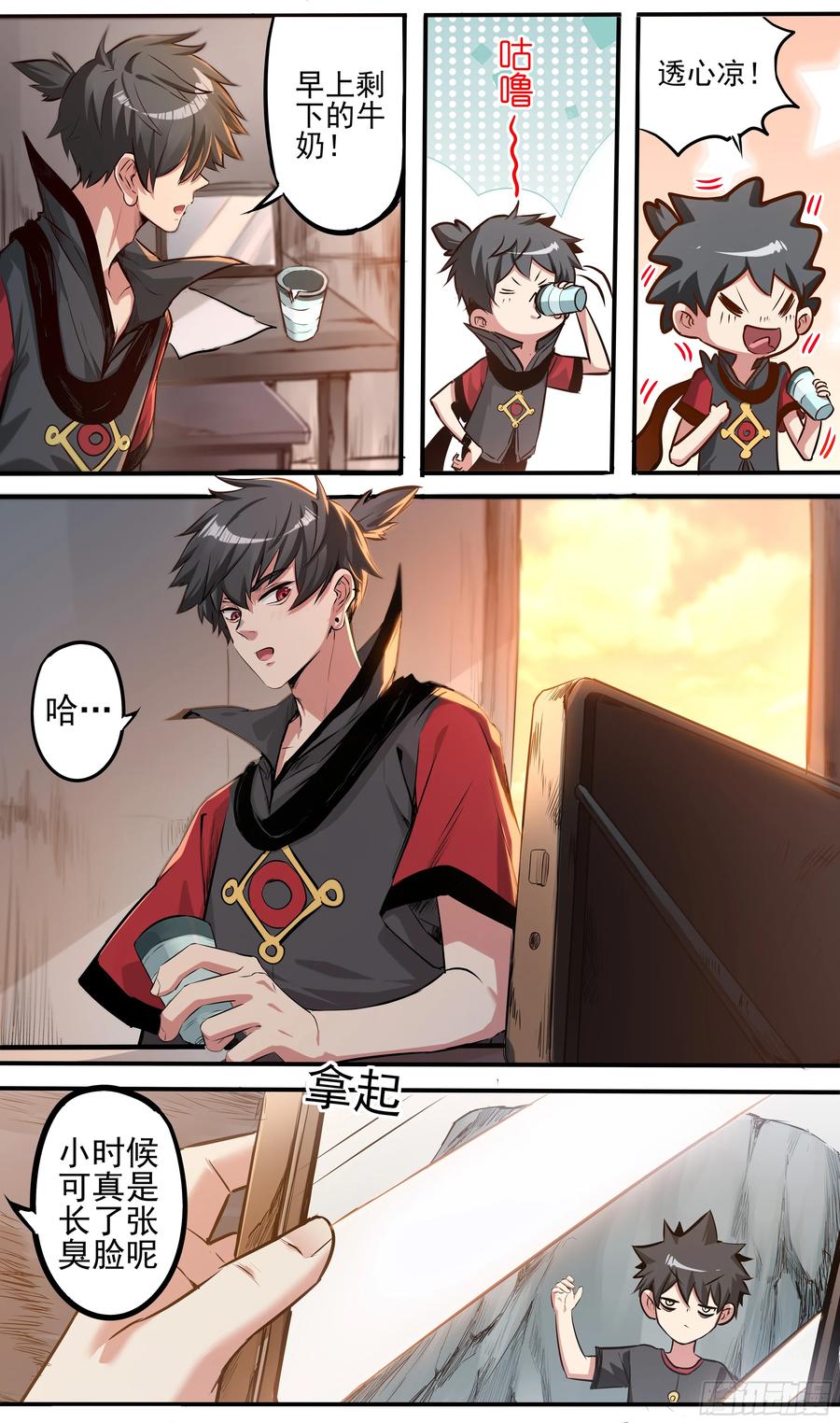 《异度深渊-重启纪元》1 第18页