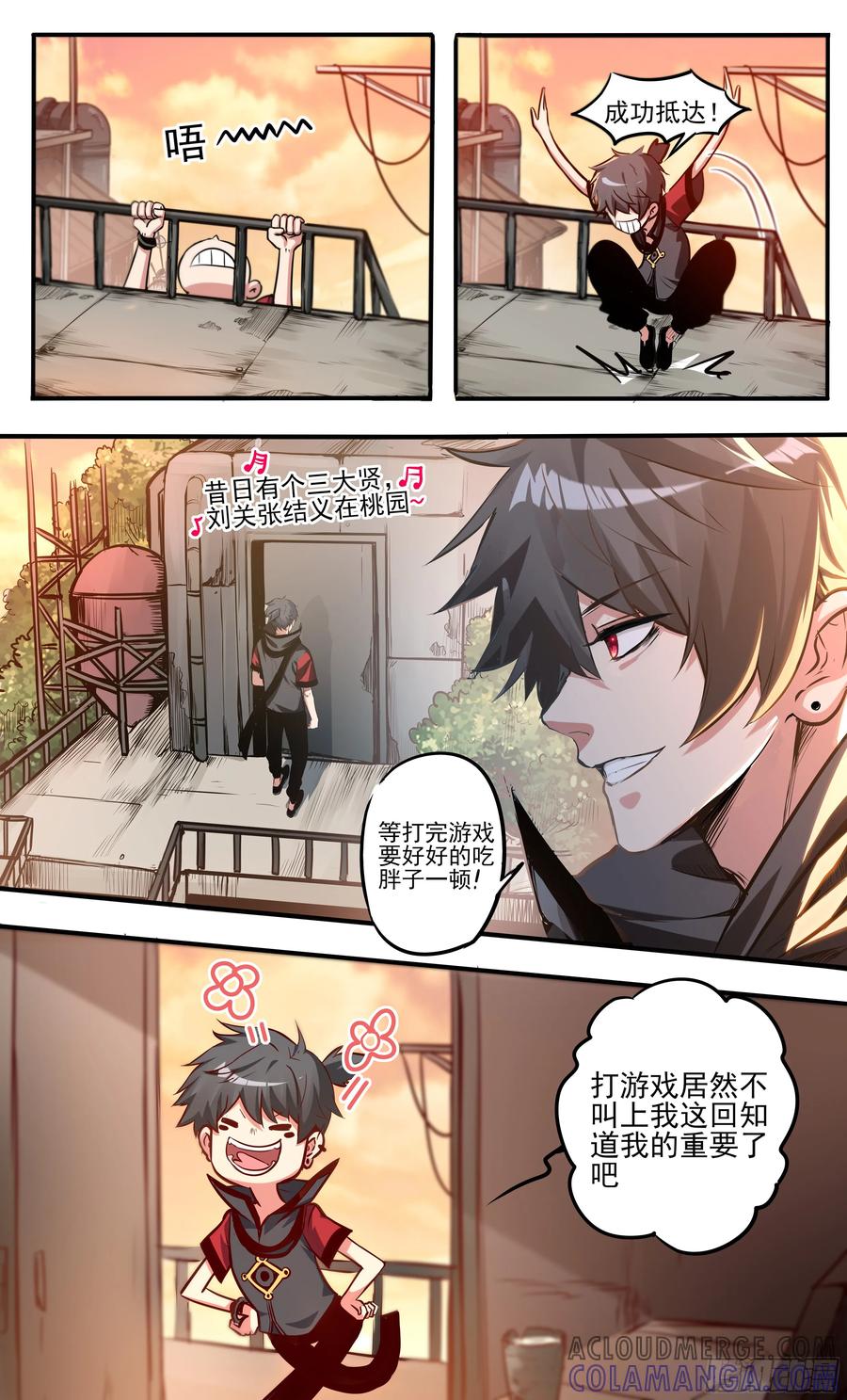 《异度深渊-重启纪元》1 第17页