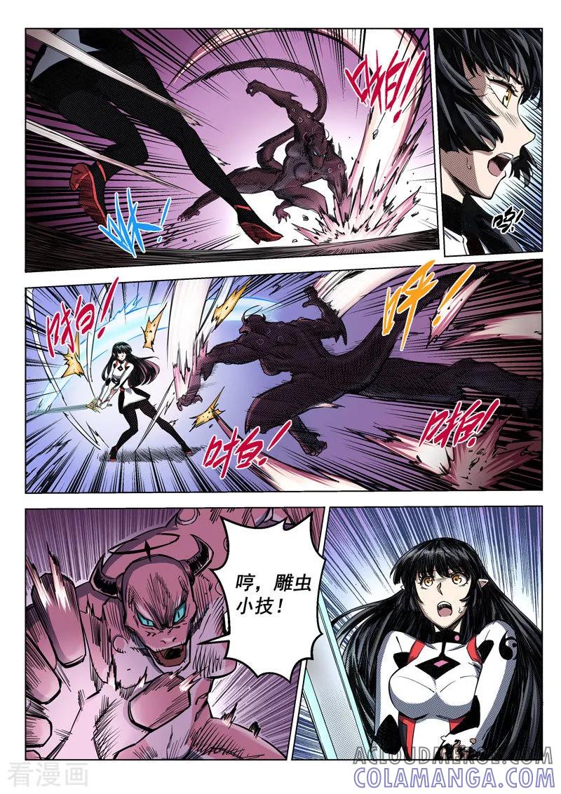 《战神联盟》第14话1 突变 第3页