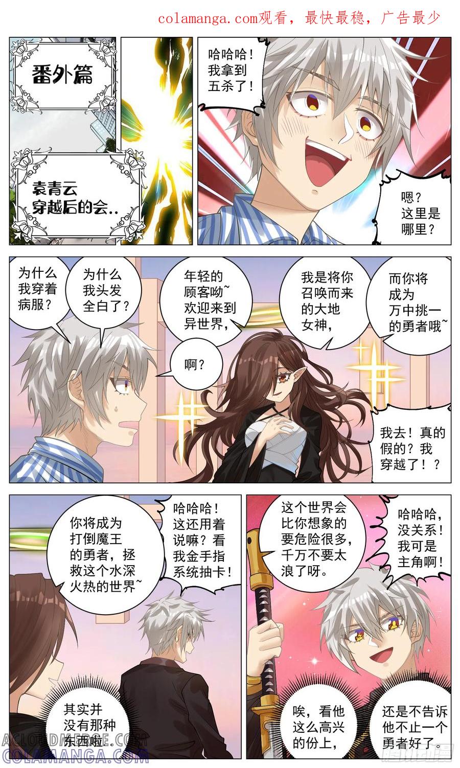 《奇幻世界过客》番外篇 袁青云穿越的那会 第1页