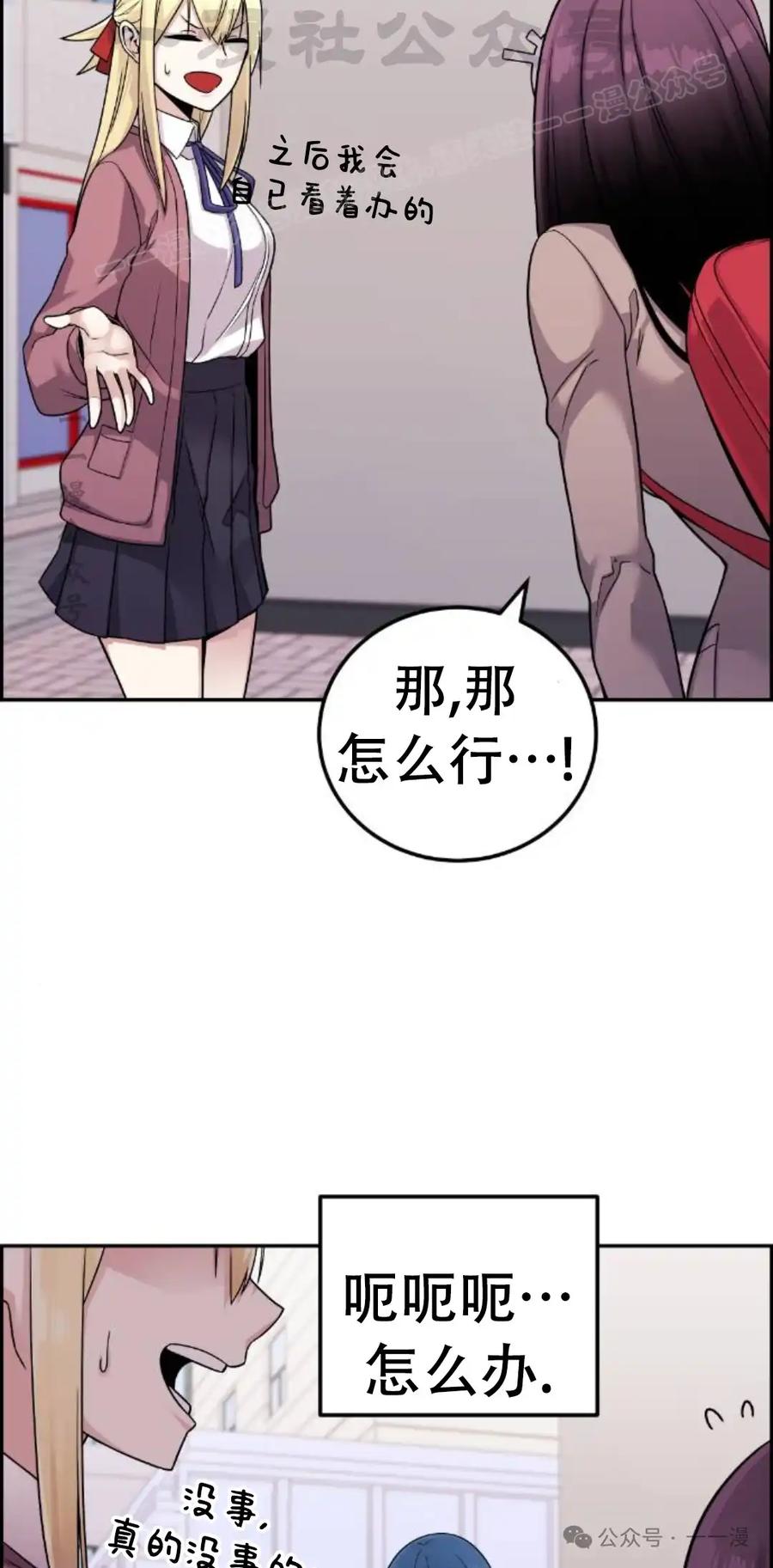 漫画里的罗康林 第32集 第54页