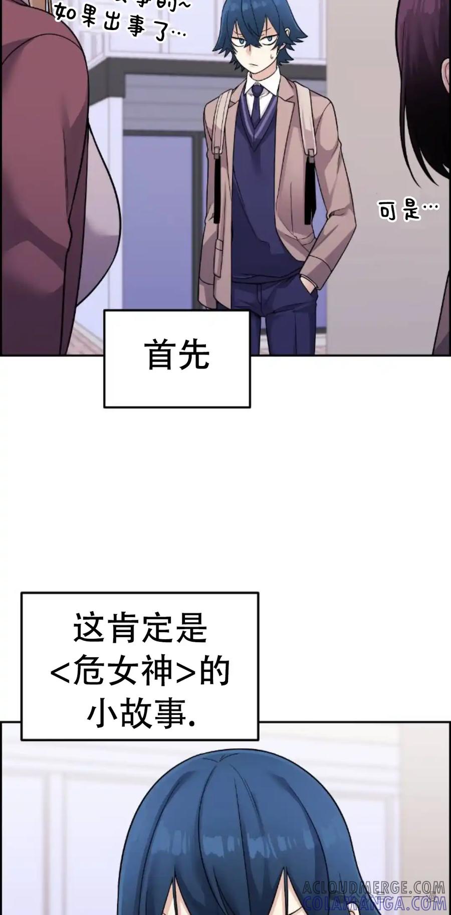 漫画里的罗康林 第32集 第55页