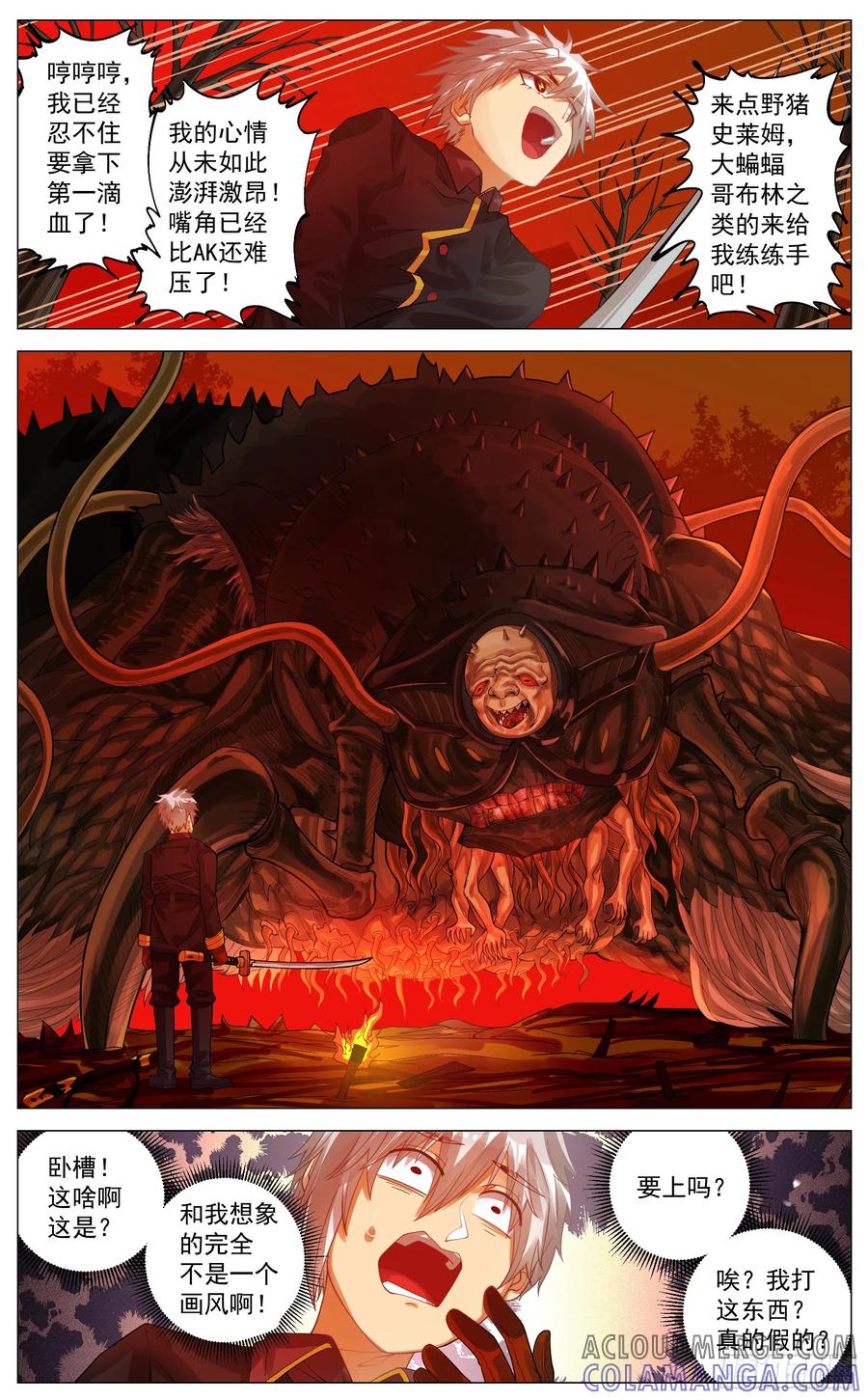 《奇幻世界过客》番外篇 袁青云穿越的那会 第2页
