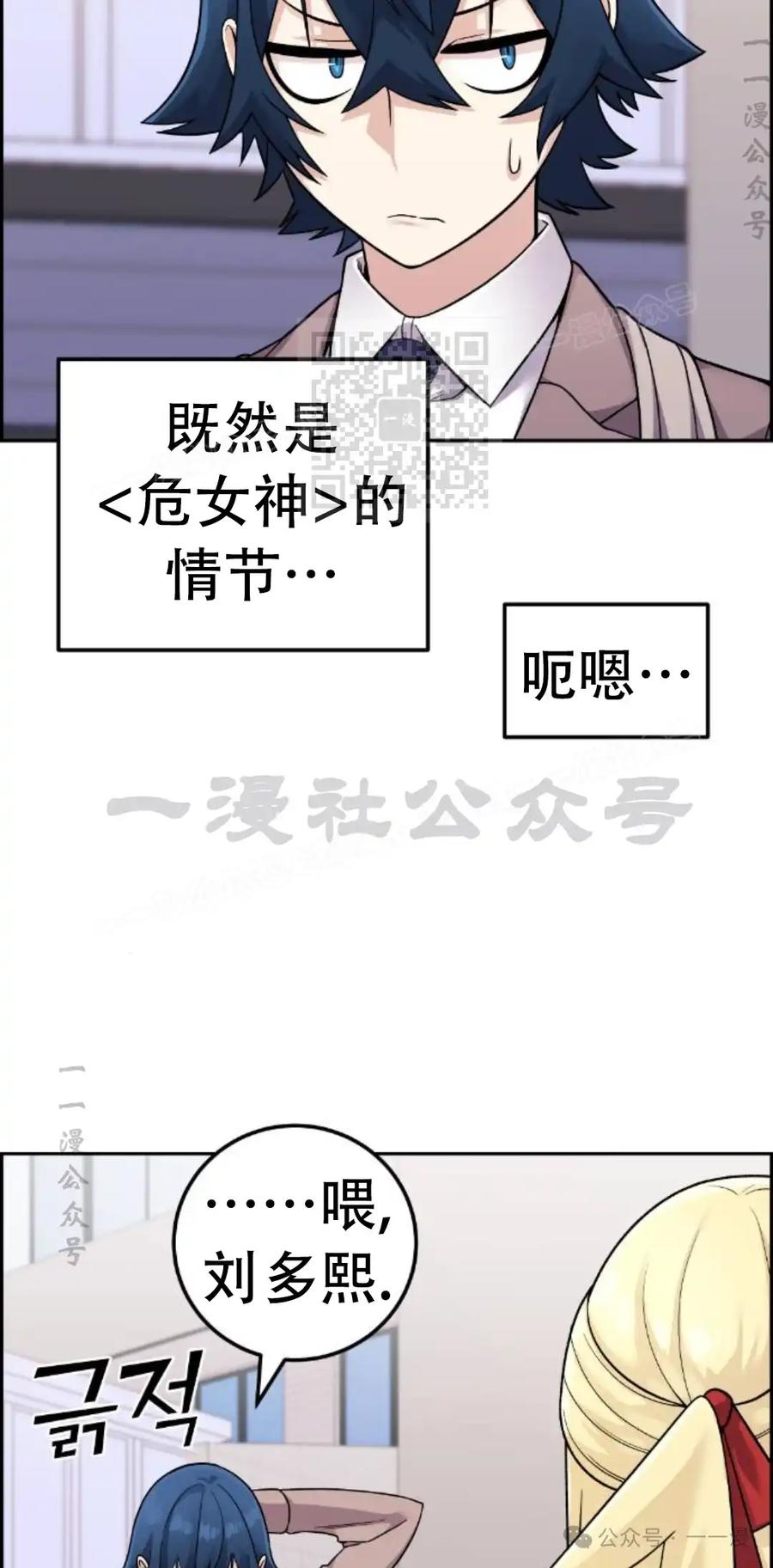 漫画里的罗康林 第32集 第56页