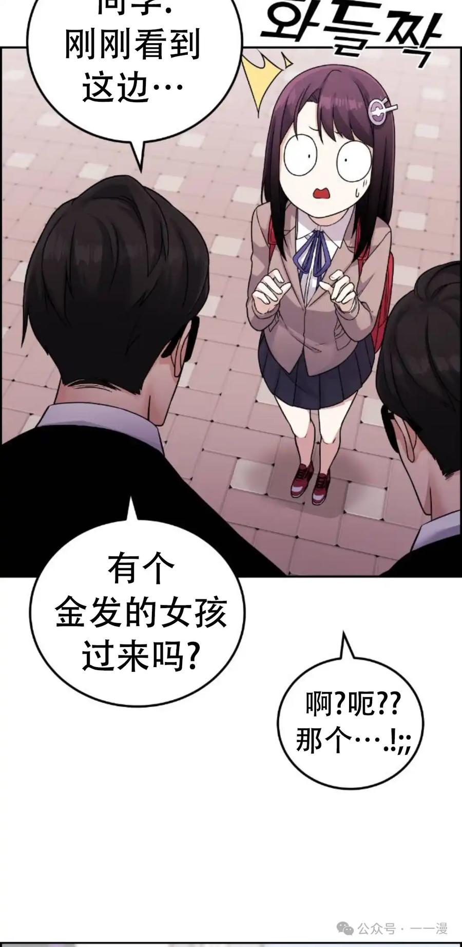 漫画里的罗康林 第32集 第12页