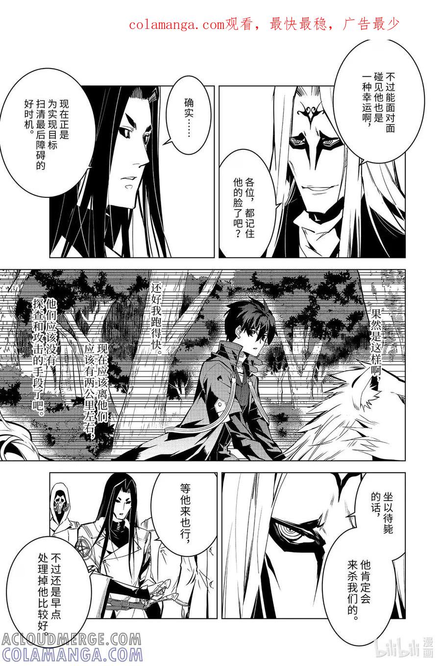 转生贤者的异世界生活～获得第二职业并成为世界最强～ - 79-5 蒙混过关有点难度 - 第1张图