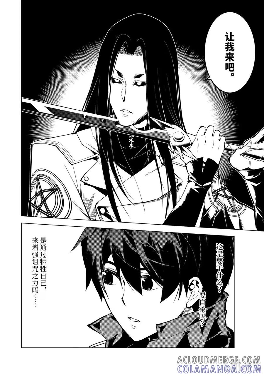 转生贤者的异世界生活～获得第二职业并成为世界最强～ - 79-5 蒙混过关有点难度 - 第2张图