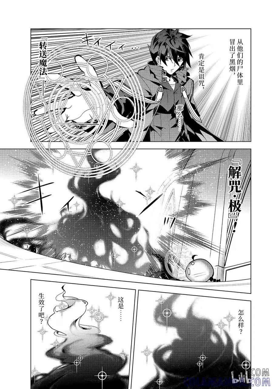 转生贤者的异世界生活～获得第二职业并成为世界最强～ - 79-5 蒙混过关有点难度 - 第9张图