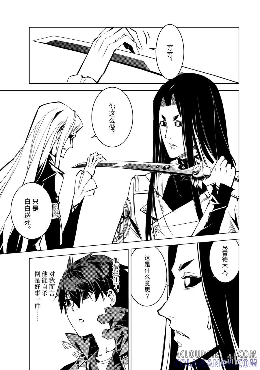 转生贤者的异世界生活～获得第二职业并成为世界最强～ - 79-5 蒙混过关有点难度 - 第3张图