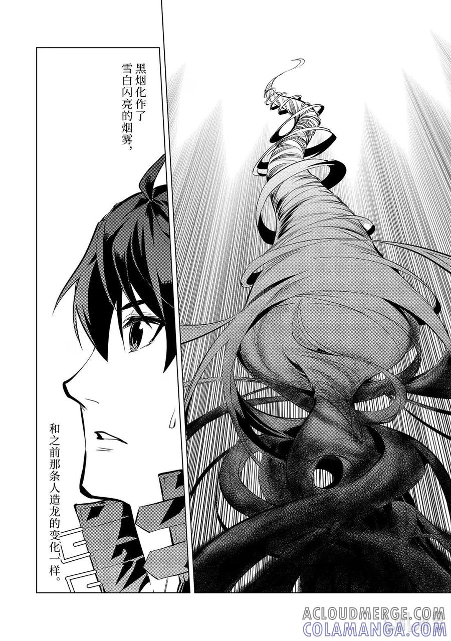 转生贤者的异世界生活～获得第二职业并成为世界最强～ - 79-5 蒙混过关有点难度 - 第10张图