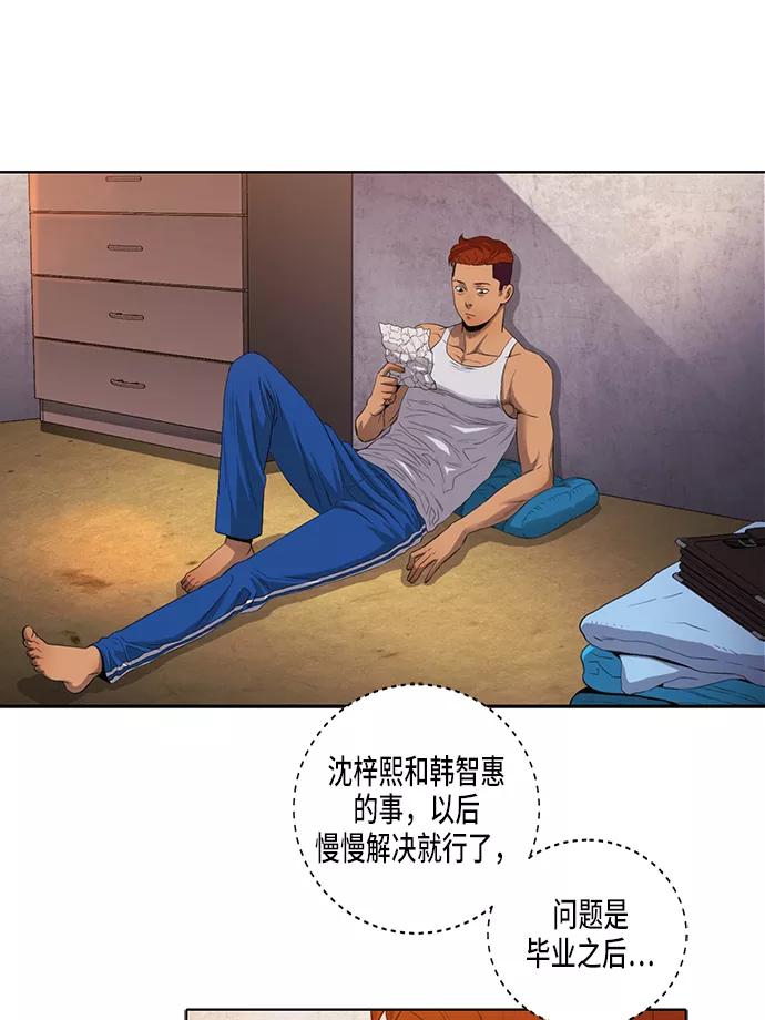 《活得善良点吧》第9话 第3页