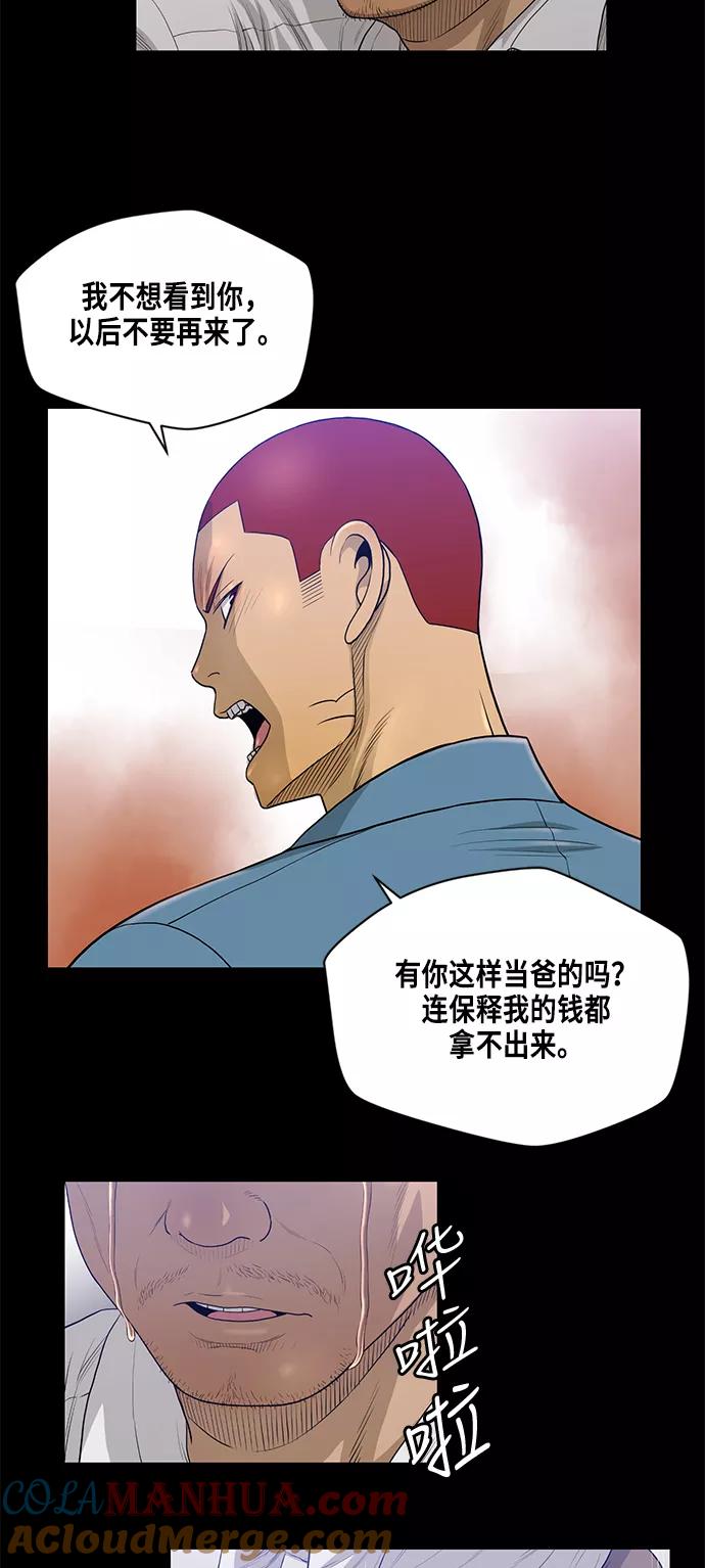 《活得善良点吧》第9话 第25页