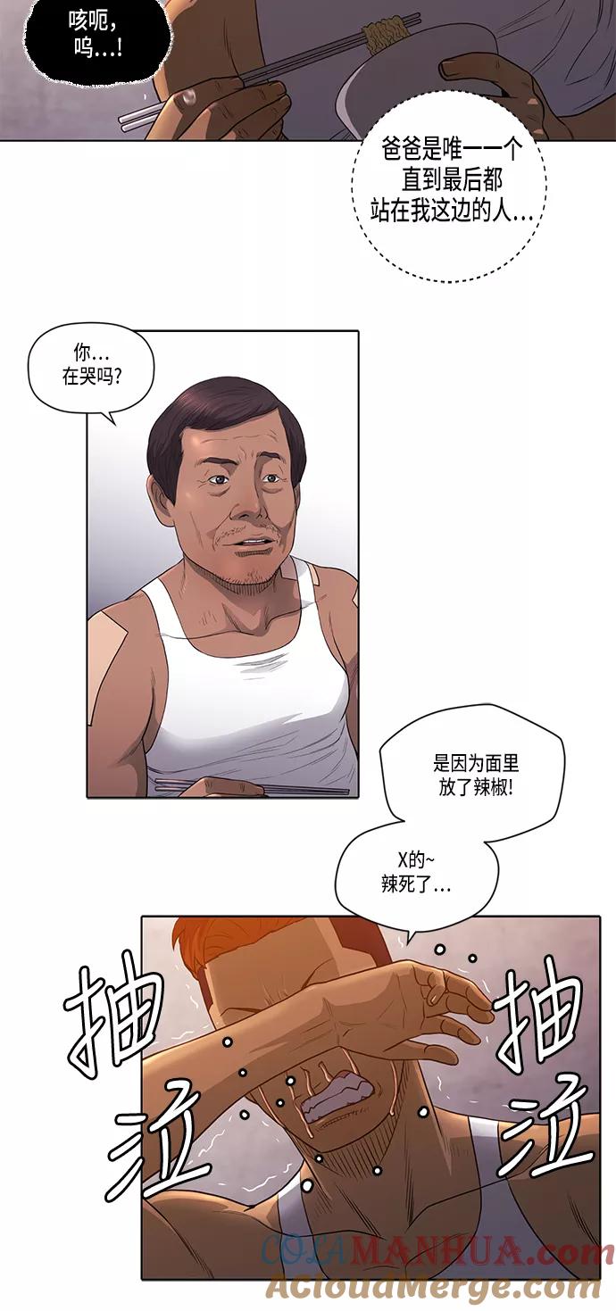 《活得善良点吧》第9话 第43页
