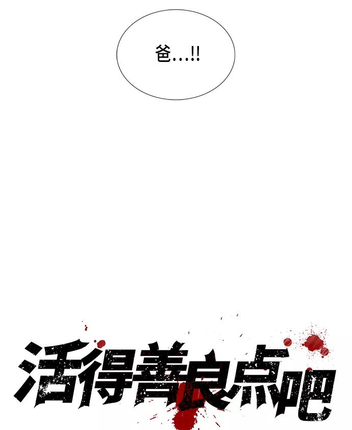 《活得善良点吧》第9话 第18页
