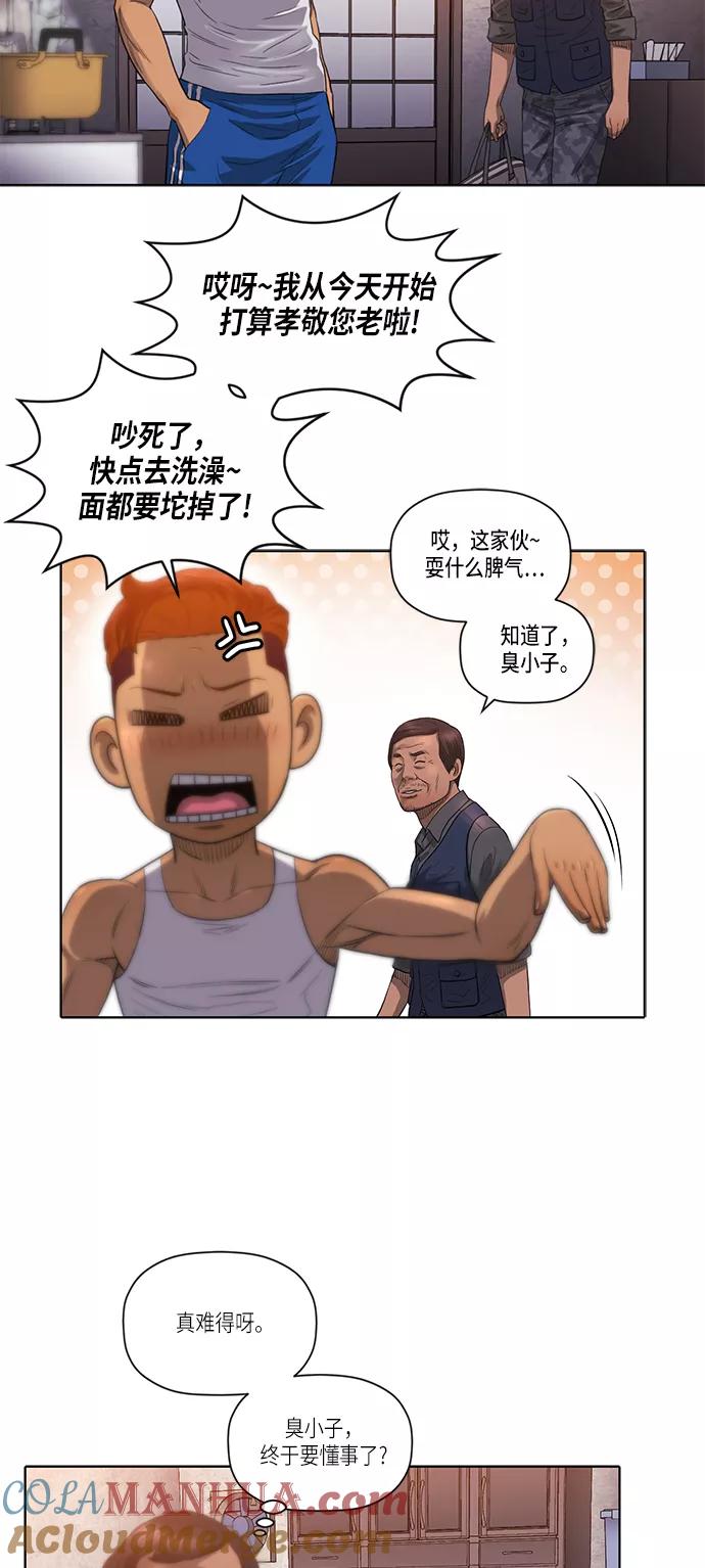 《活得善良点吧》第9话 第34页
