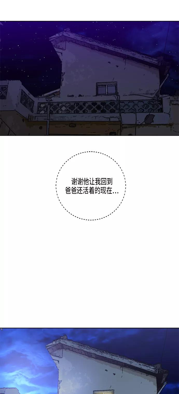《活得善良点吧》第9话 第45页