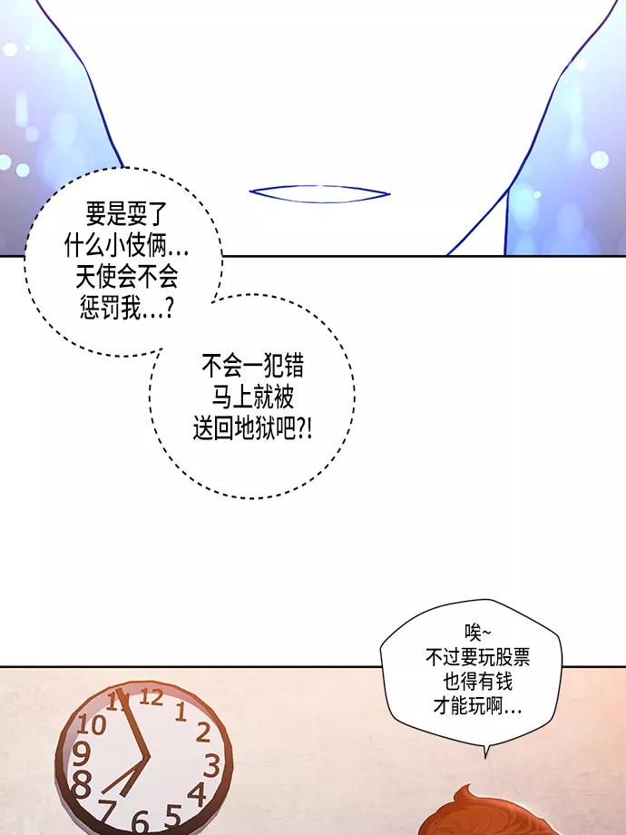 《活得善良点吧》第9话 第9页