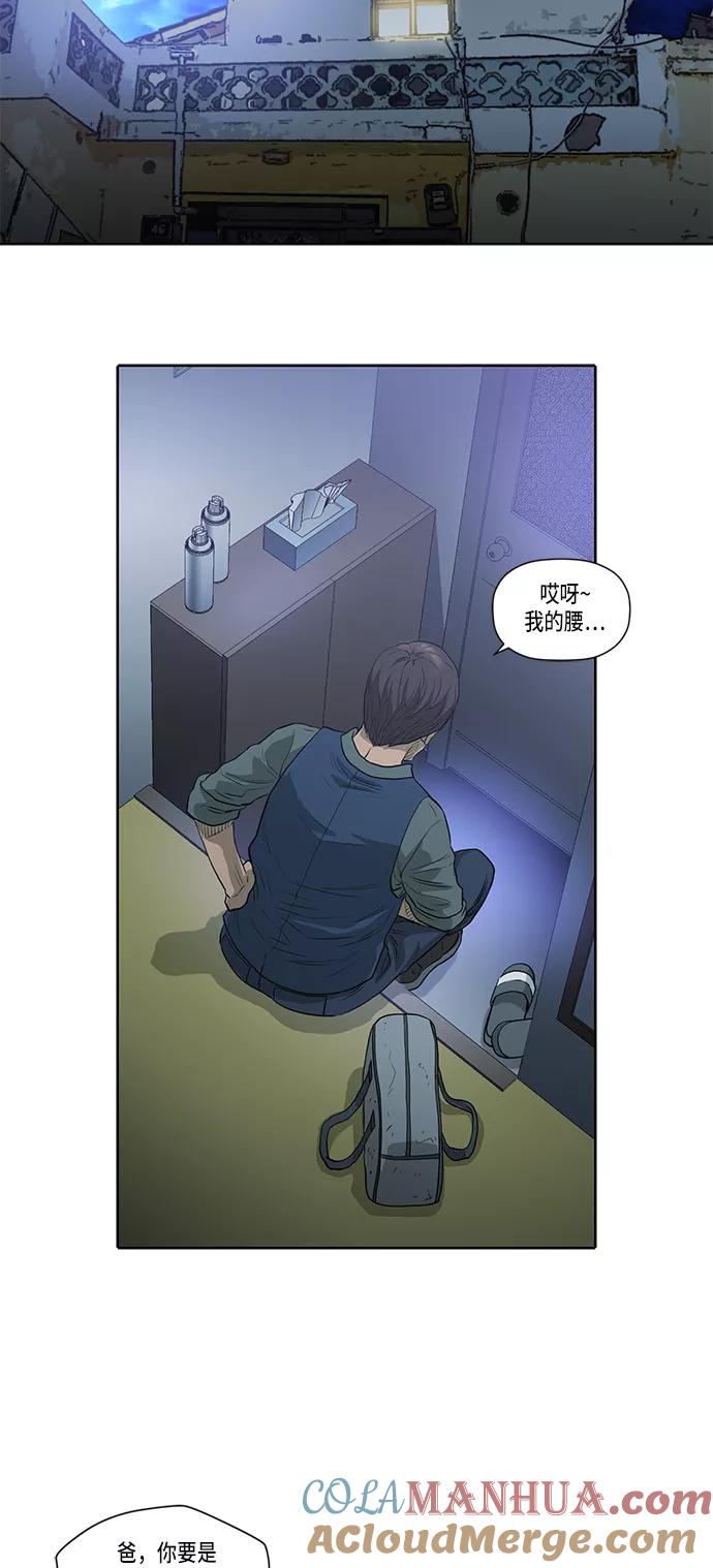 《活得善良点吧》第9话 第46页