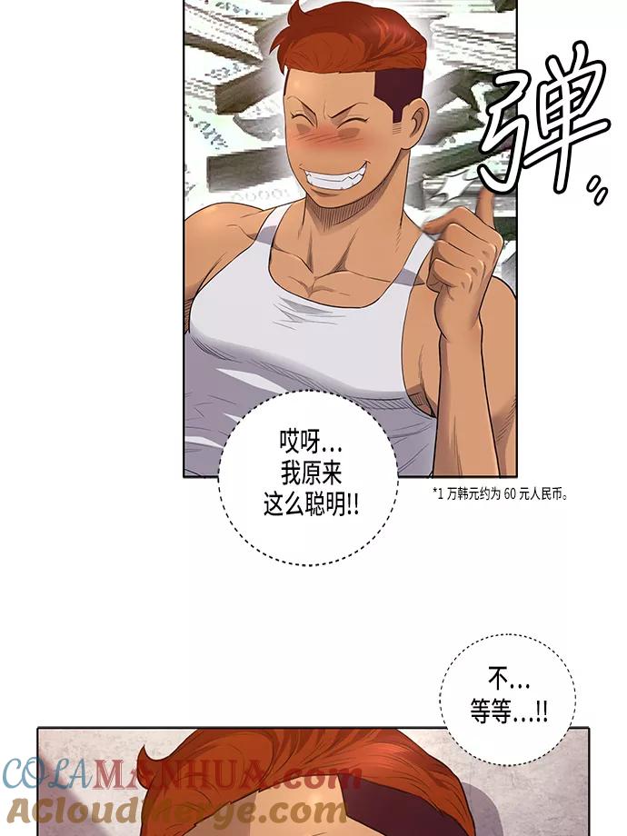 《活得善良点吧》第9话 第7页
