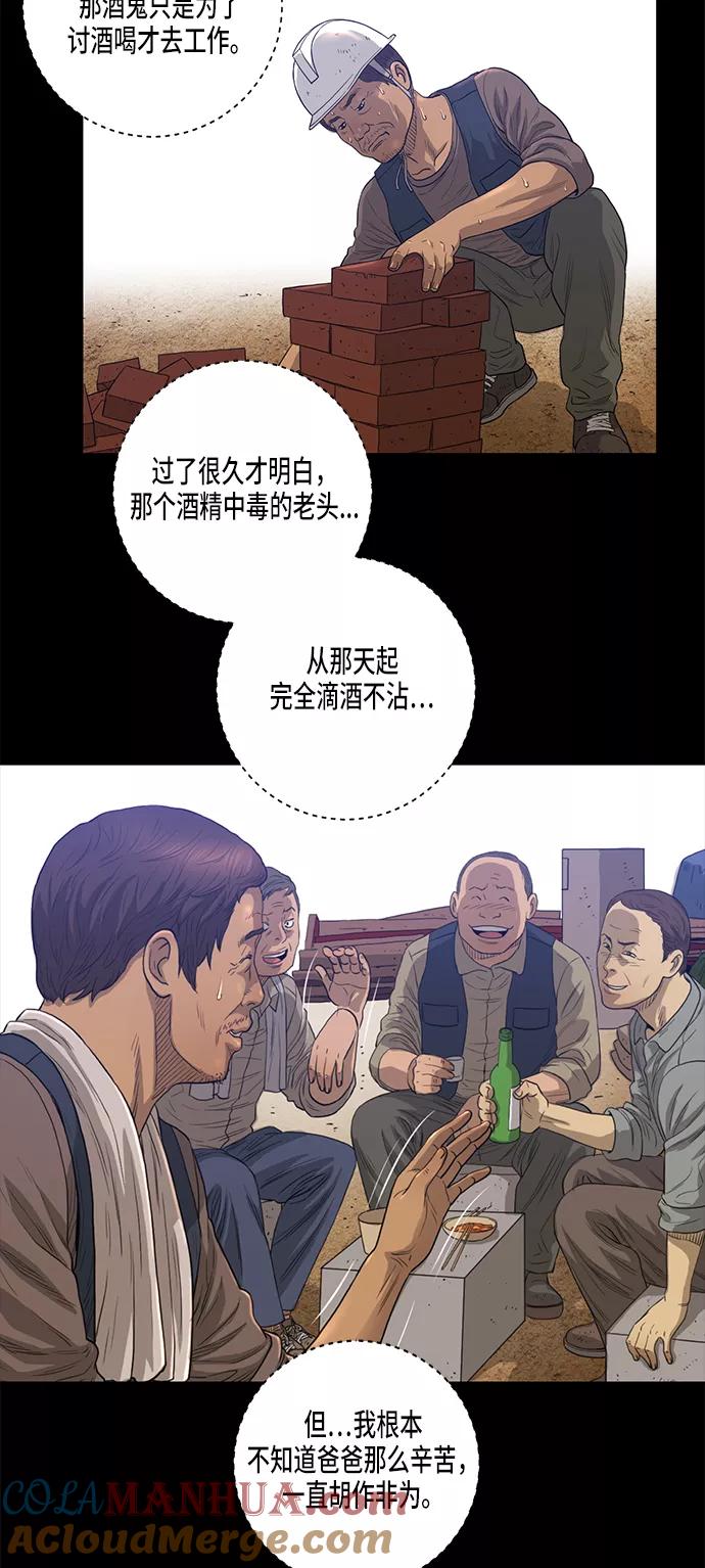 《活得善良点吧》第9话 第40页