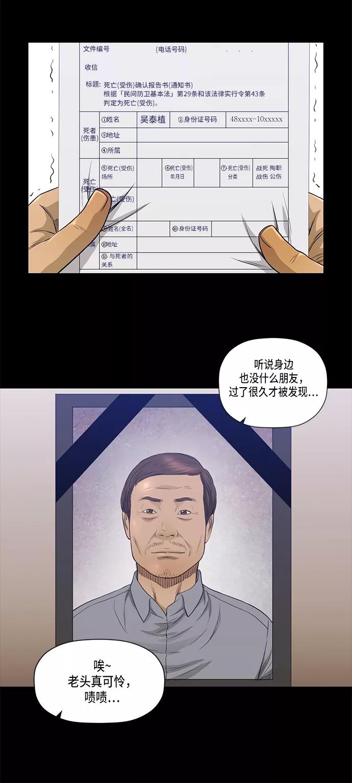 《活得善良点吧》第9话 第29页