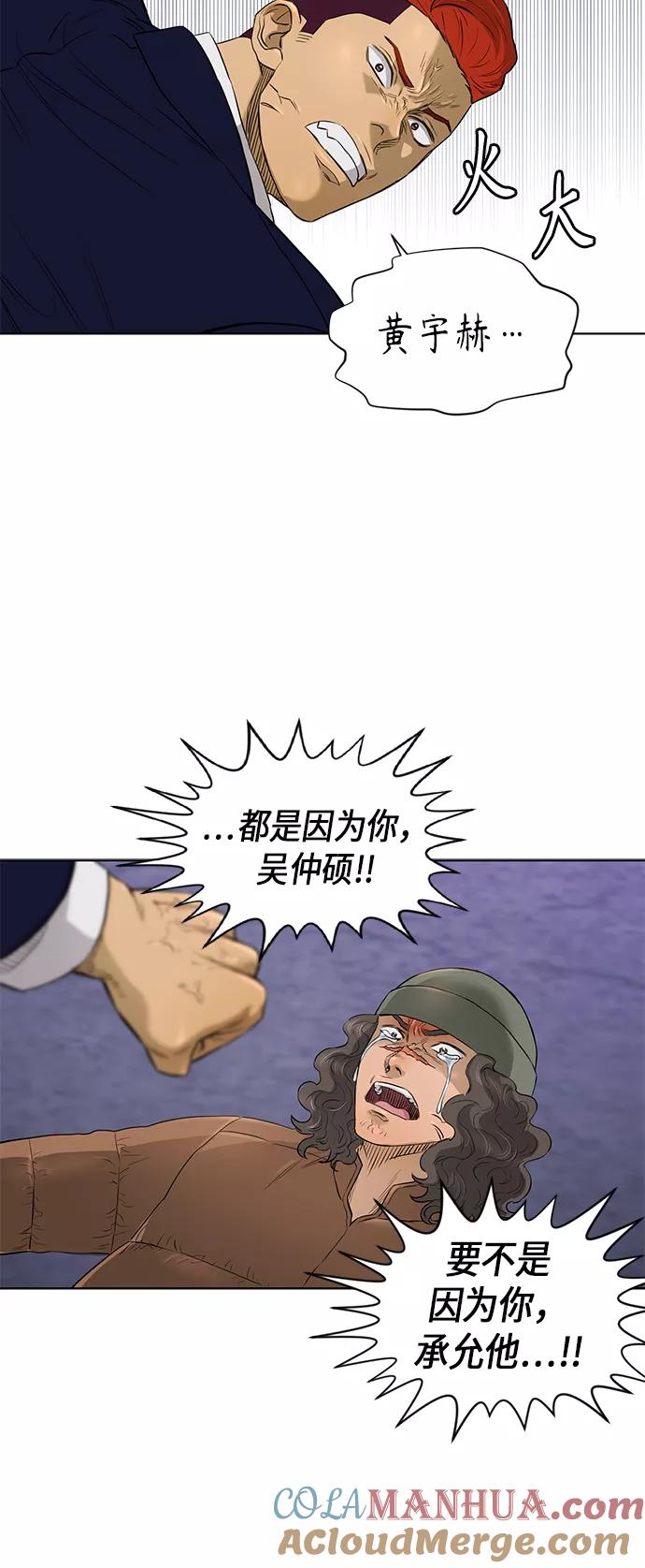 《活得善良点吧》[第2季] 第48话 第23页