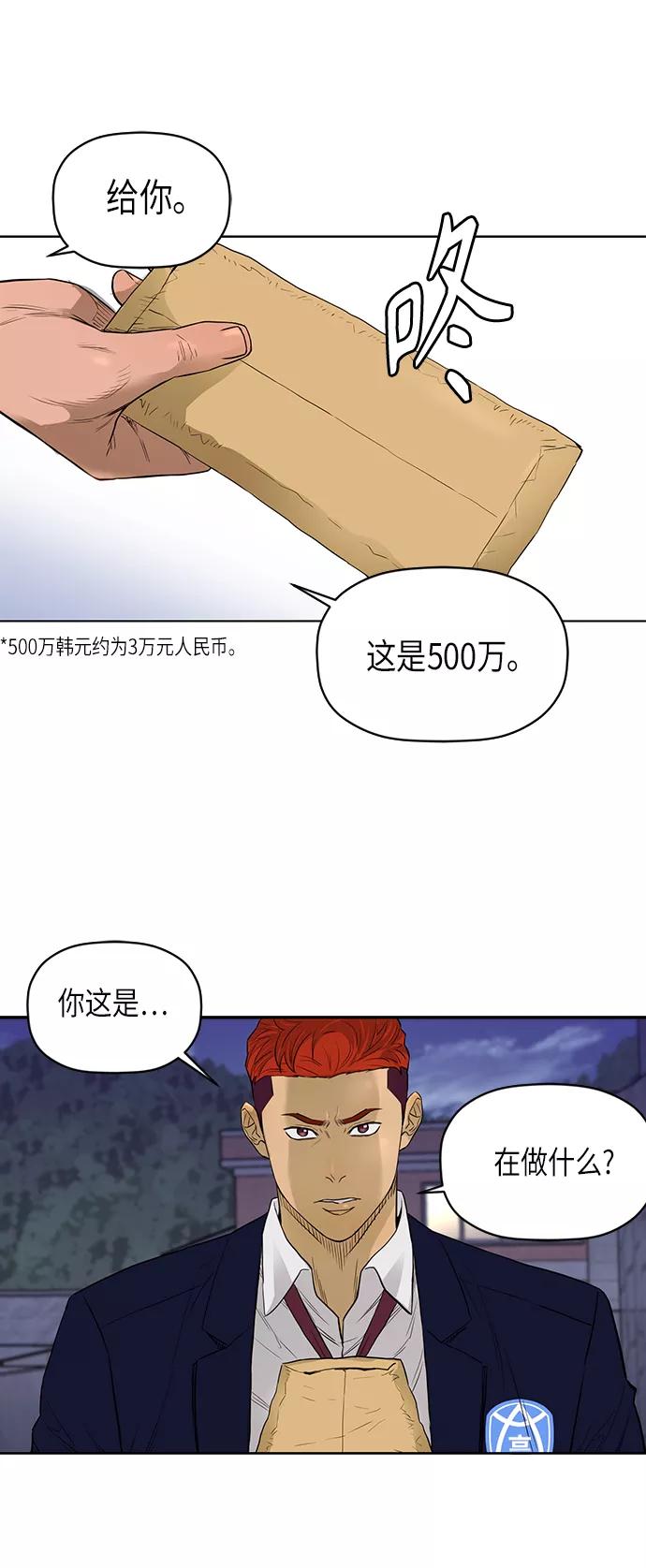 《活得善良点吧》[第2季] 第48话 第32页