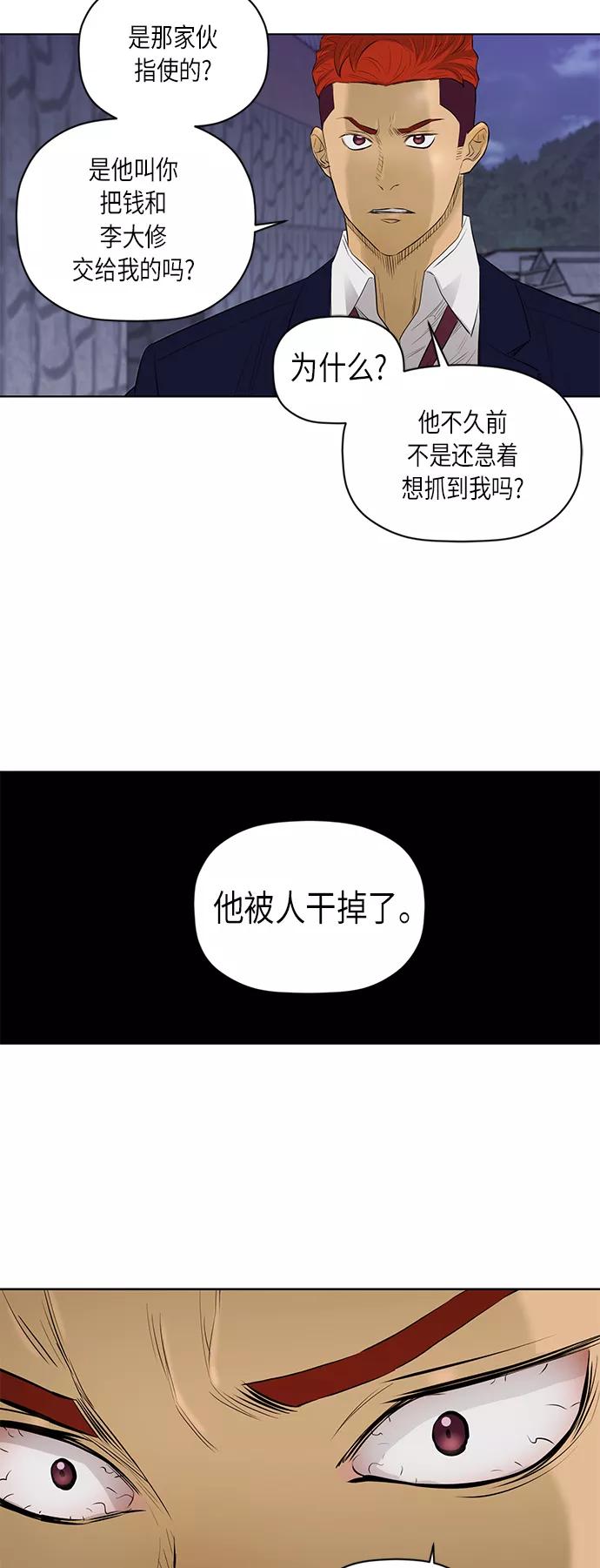 《活得善良点吧》[第2季] 第48话 第42页