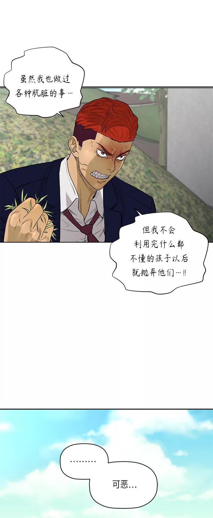 《活得善良点吧》[第2季] 第48话 第12页