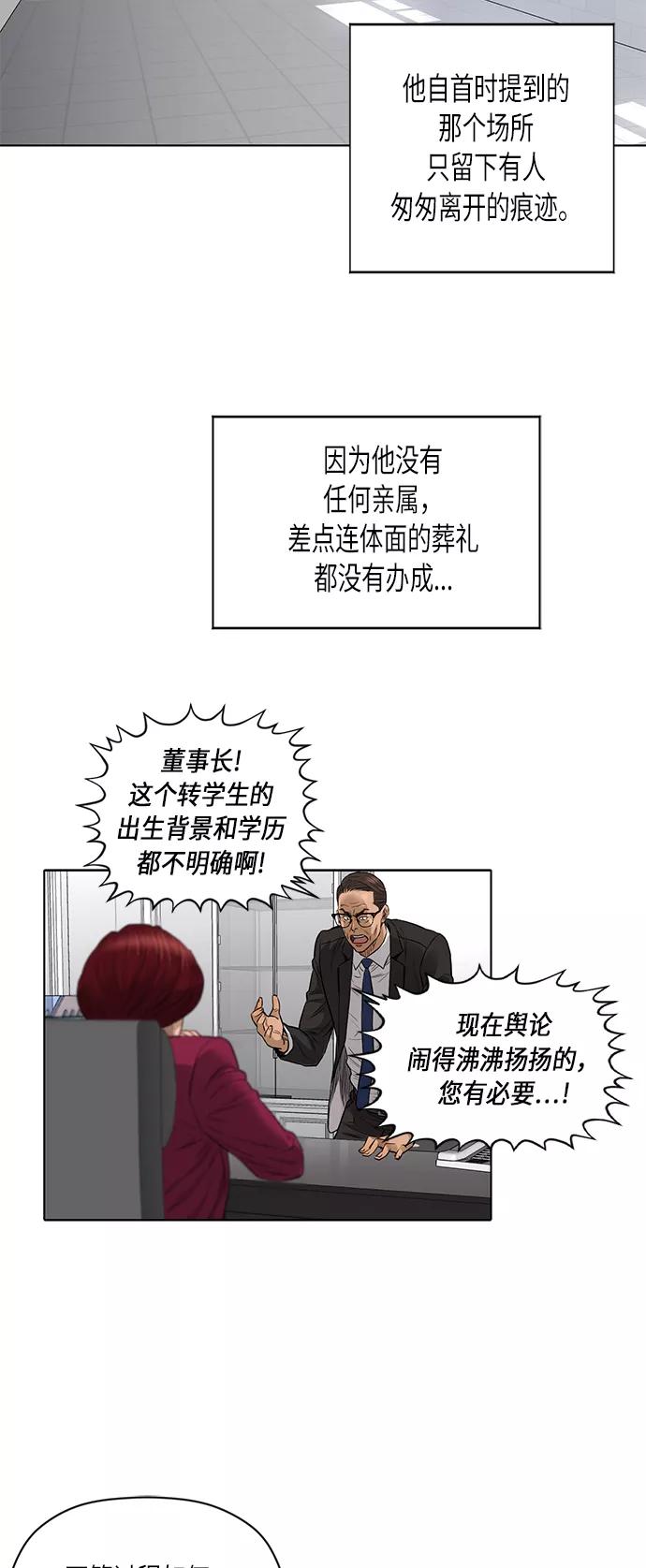《活得善良点吧》[第2季] 第48话 第4页