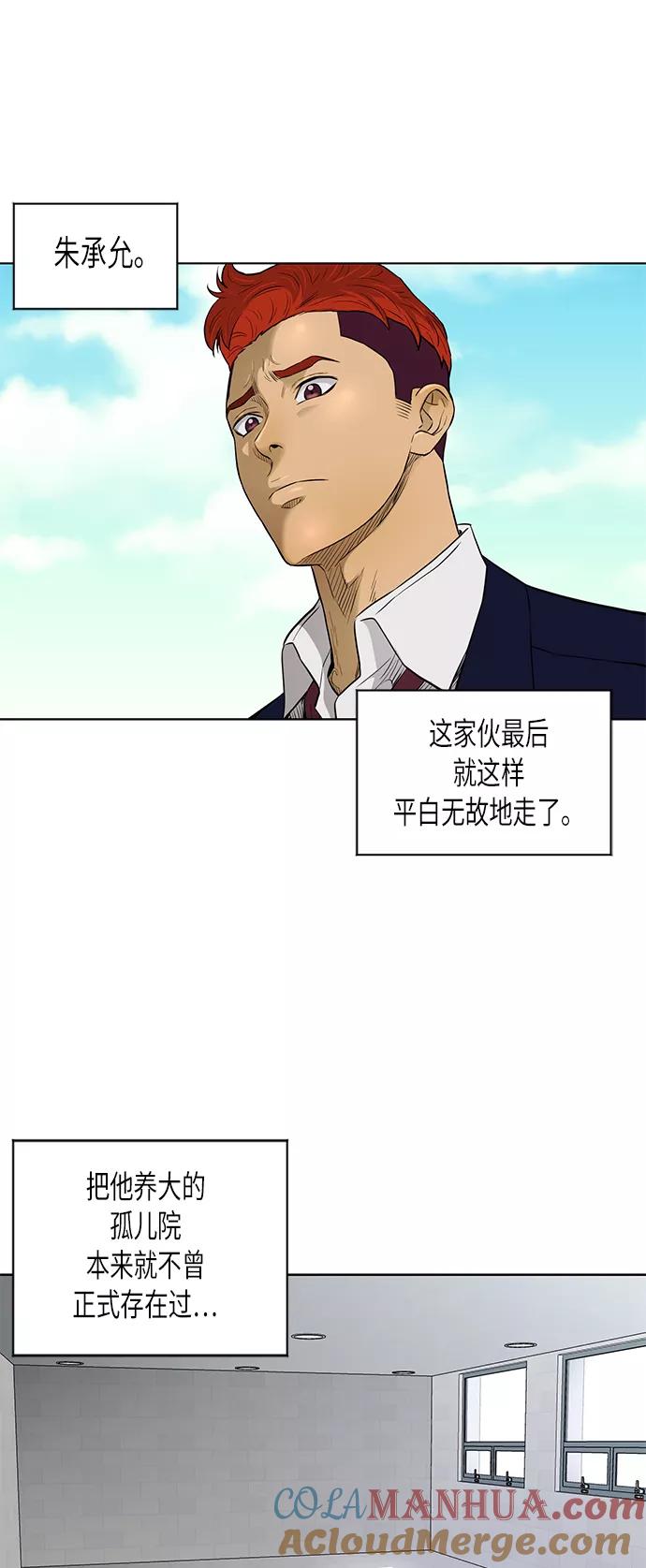 《活得善良点吧》[第2季] 第48话 第3页