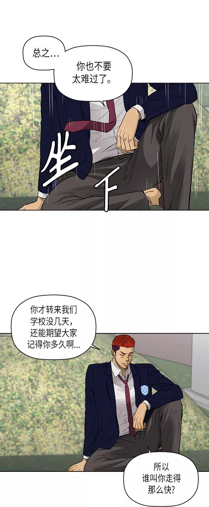《活得善良点吧》[第2季] 第48话 第8页