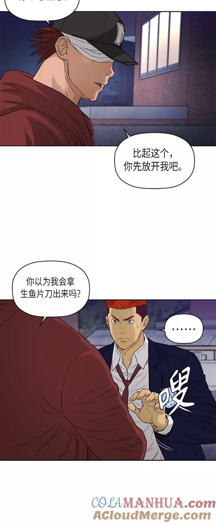 《活得善良点吧》[第2季] 第48话 第31页