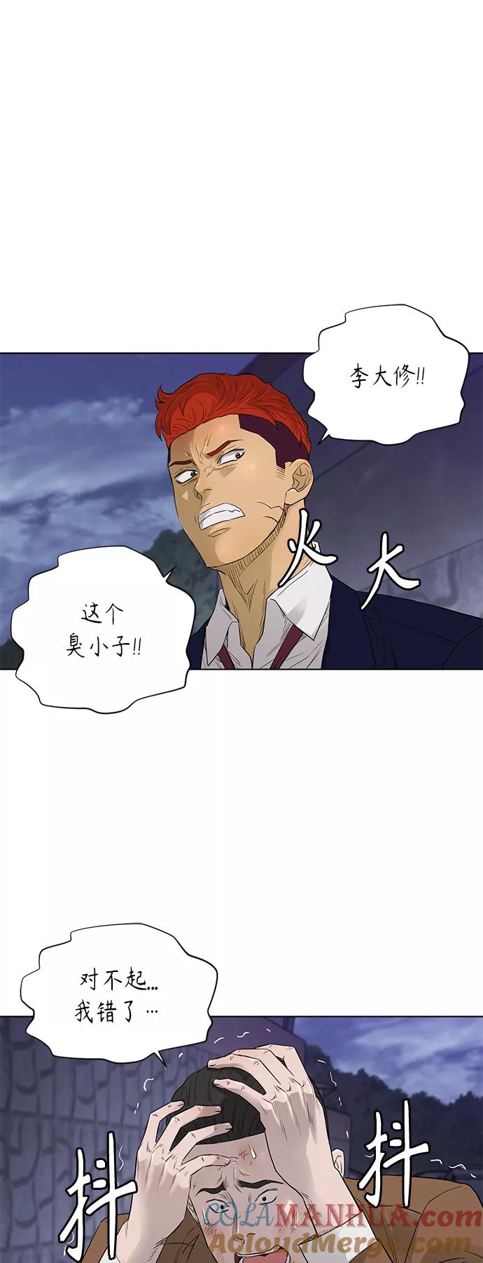 《活得善良点吧》[第2季] 第48话 第39页