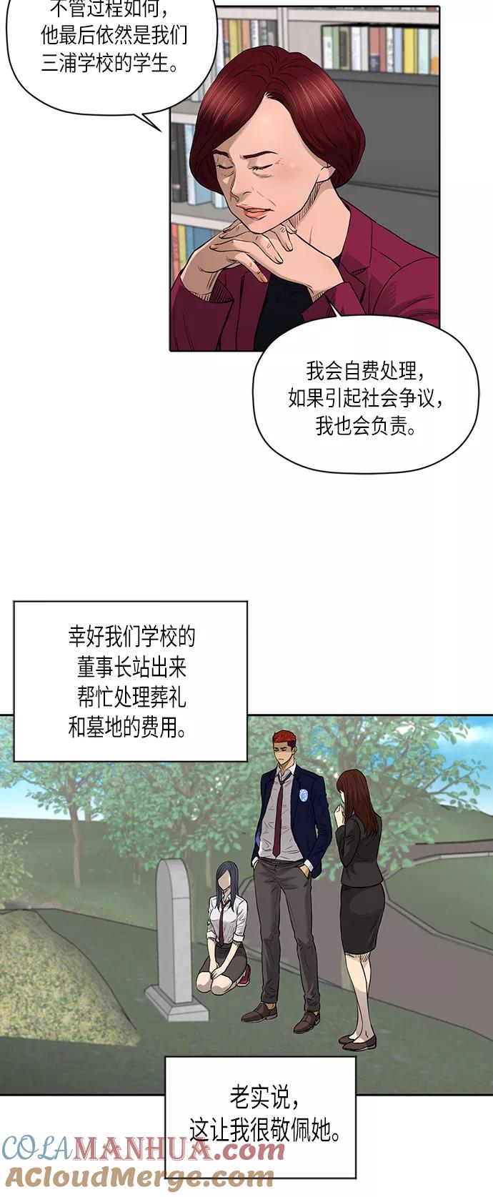 《活得善良点吧》[第2季] 第48话 第5页