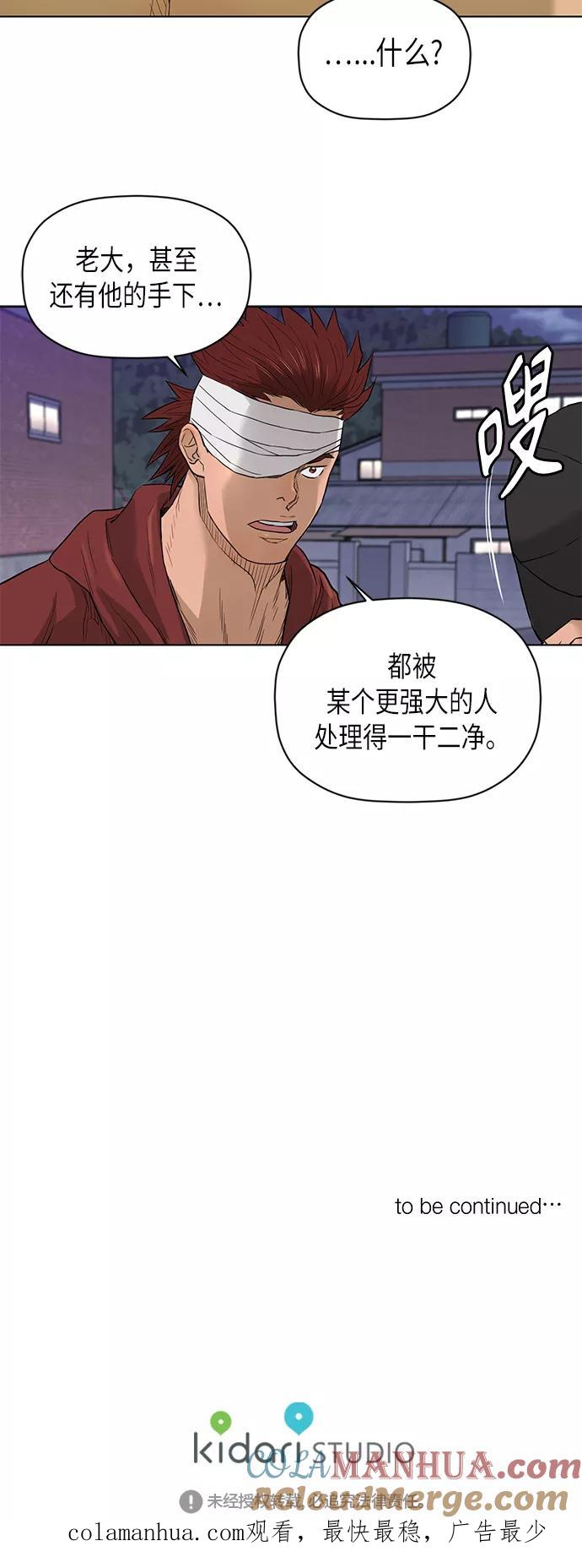 《活得善良点吧》[第2季] 第48话 第43页