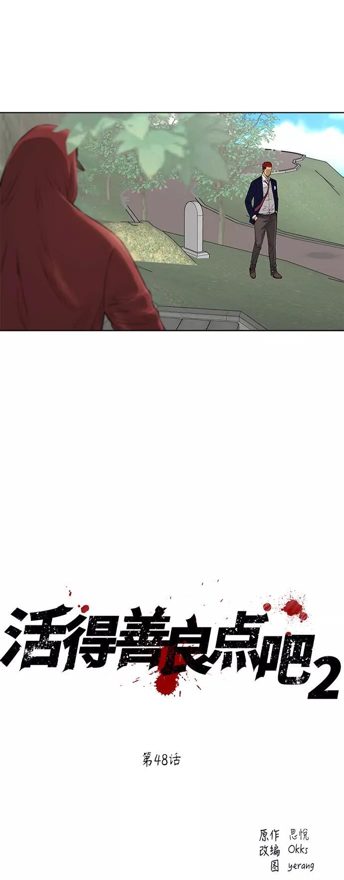 《活得善良点吧》[第2季] 第48话 第14页