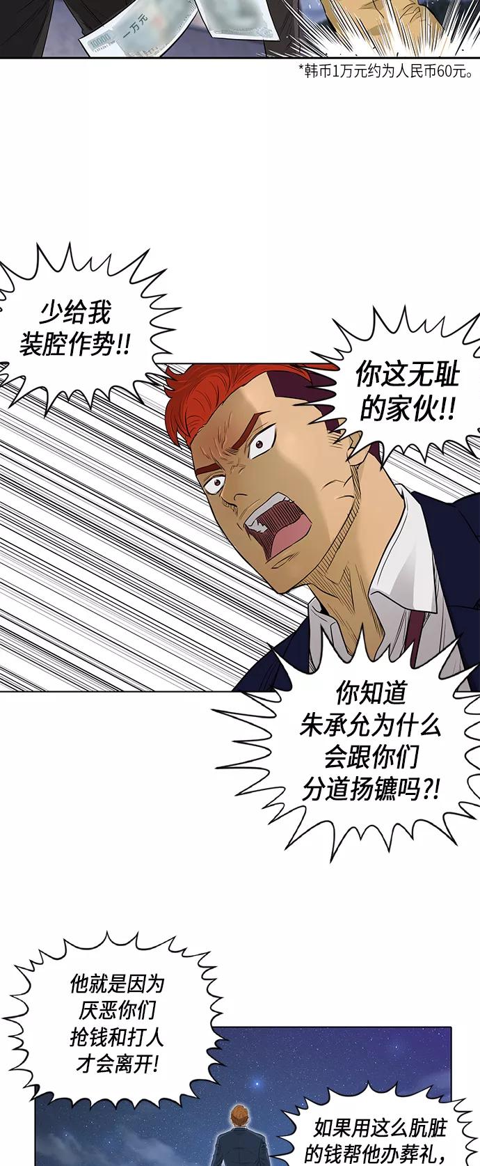 《活得善良点吧》[第2季] 第48话 第34页