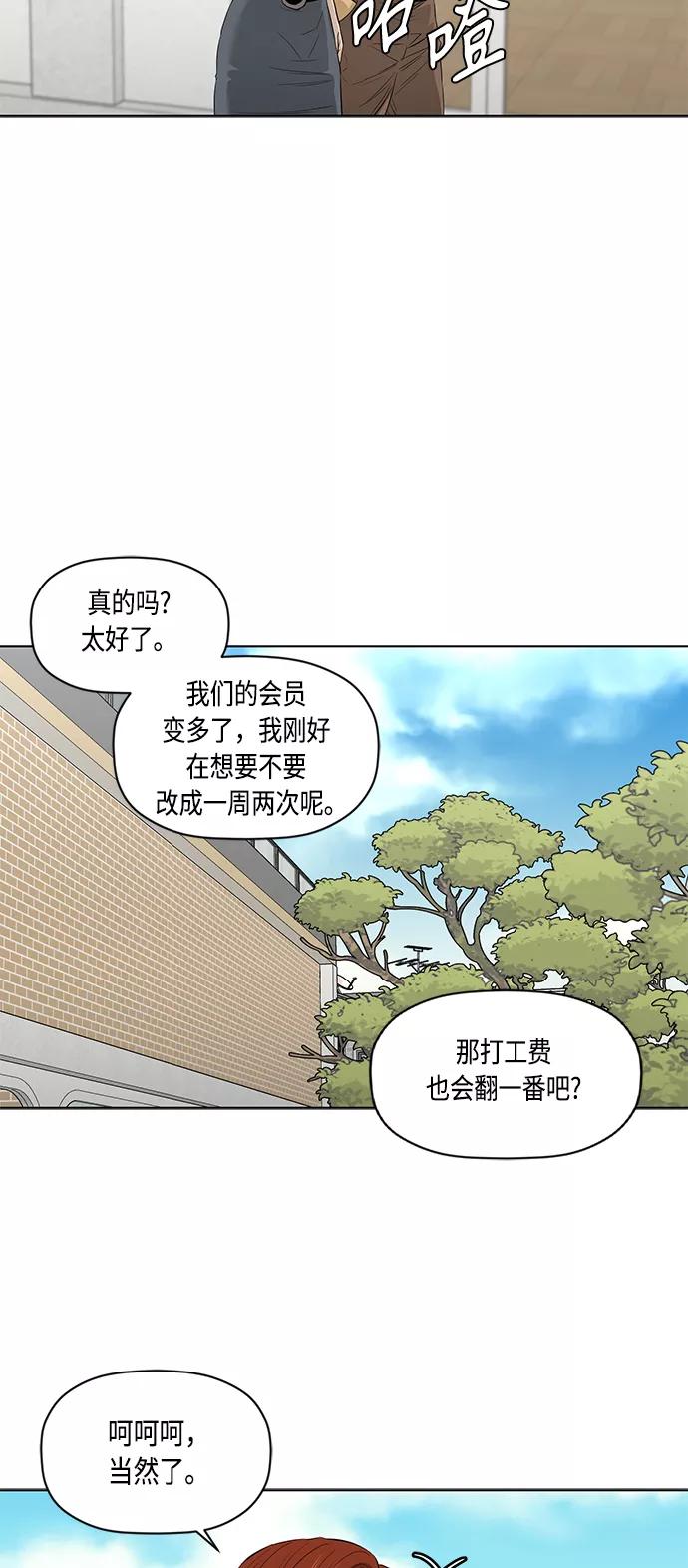 《活得善良点吧》[第2季] 第49话 第36页