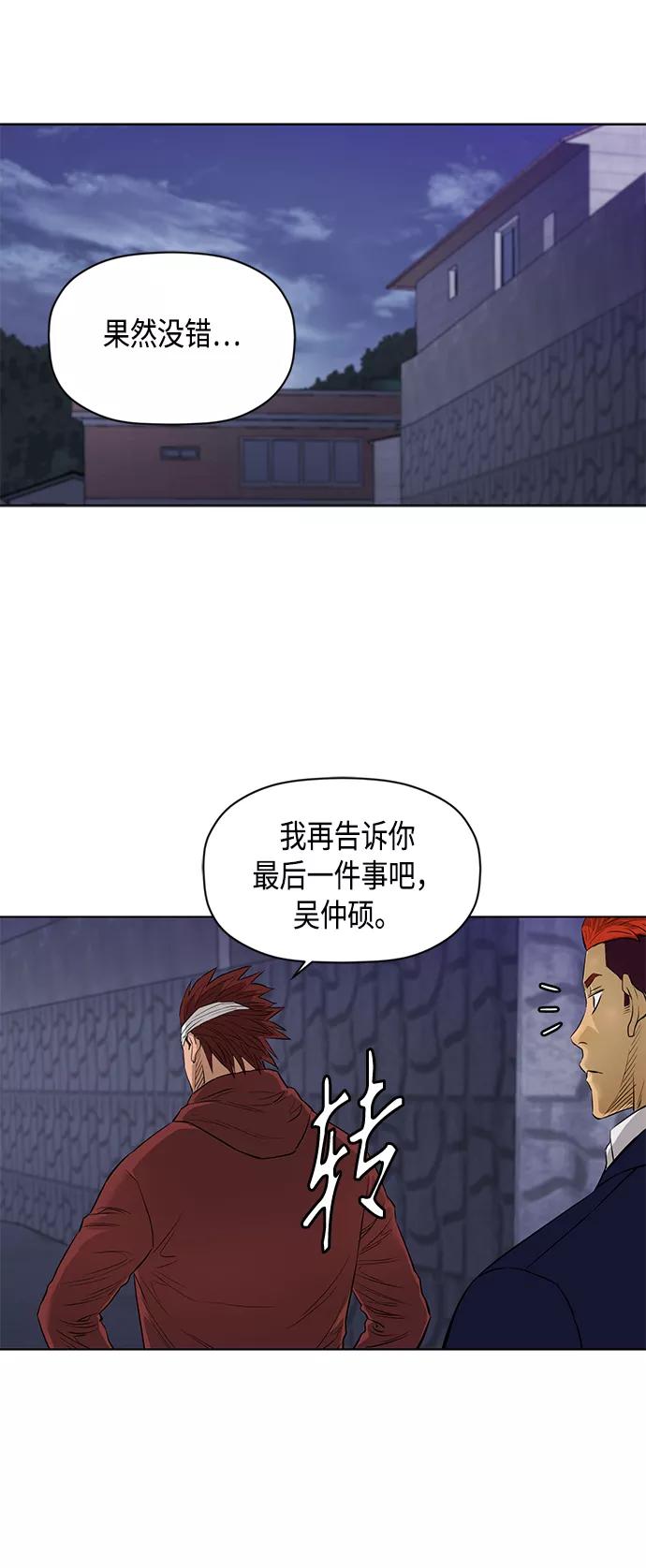 《活得善良点吧》[第2季] 第49话 第24页