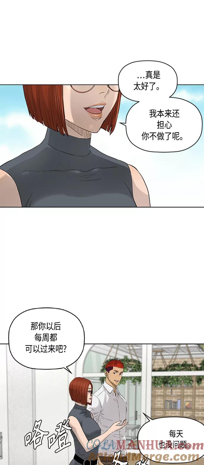 《活得善良点吧》[第2季] 第49话 第35页