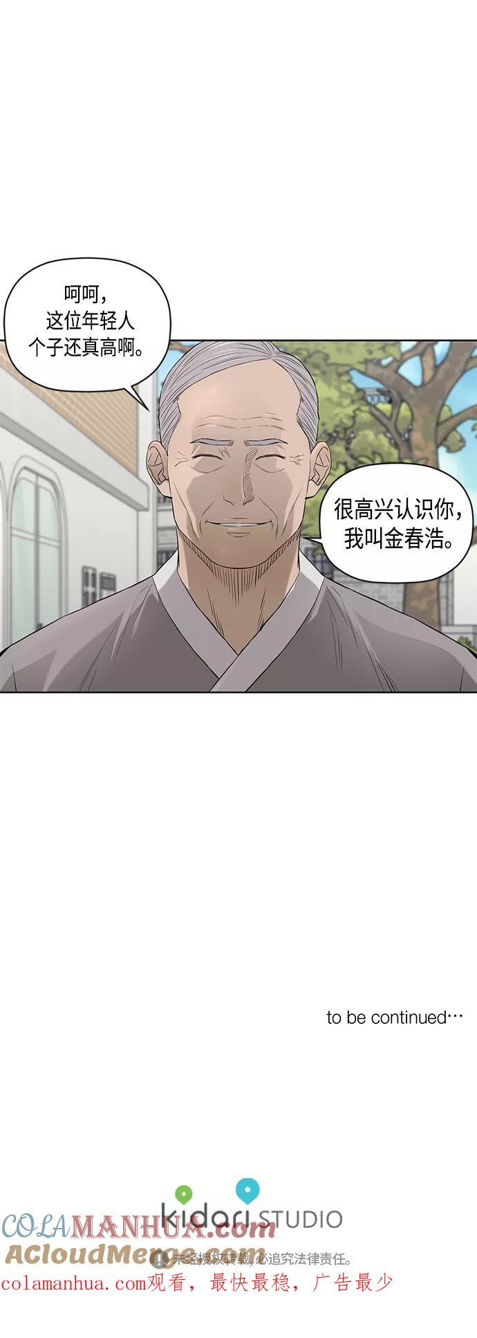 《活得善良点吧》[第2季] 第49话 第39页