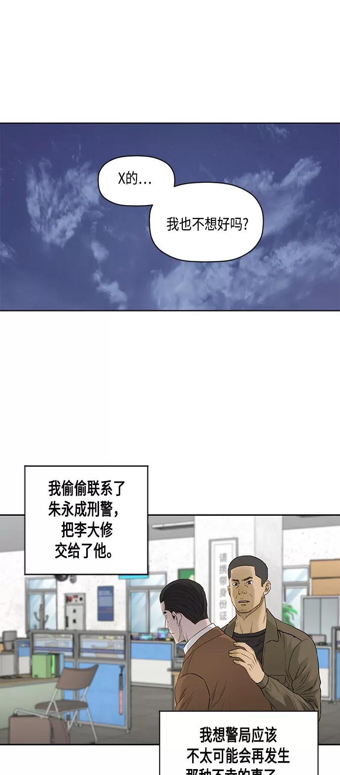 《活得善良点吧》[第2季] 第49话 第32页