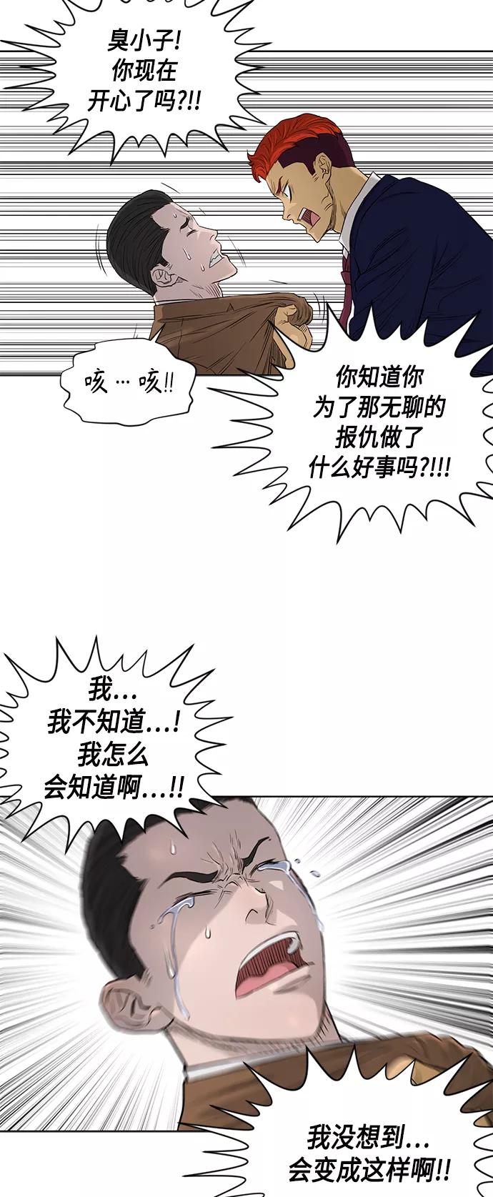 《活得善良点吧》[第2季] 第49话 第16页