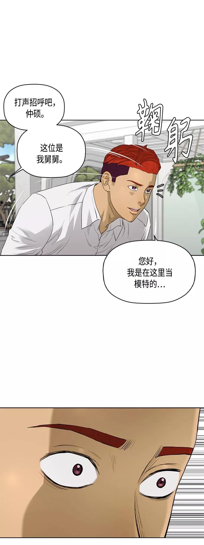 《活得善良点吧》[第2季] 第49话 第38页