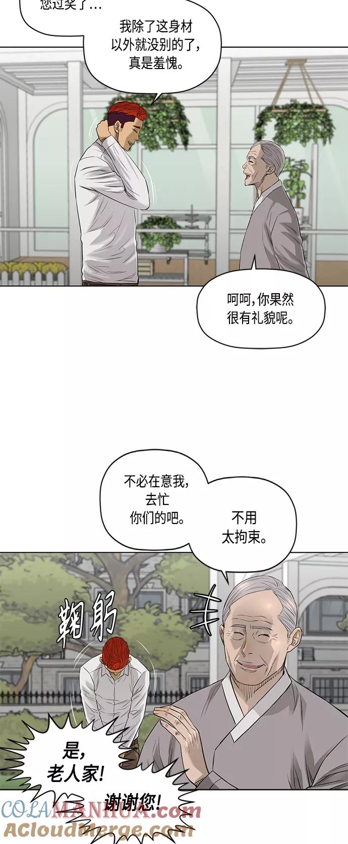 《活得善良点吧》[第2季] 第50话 第3页