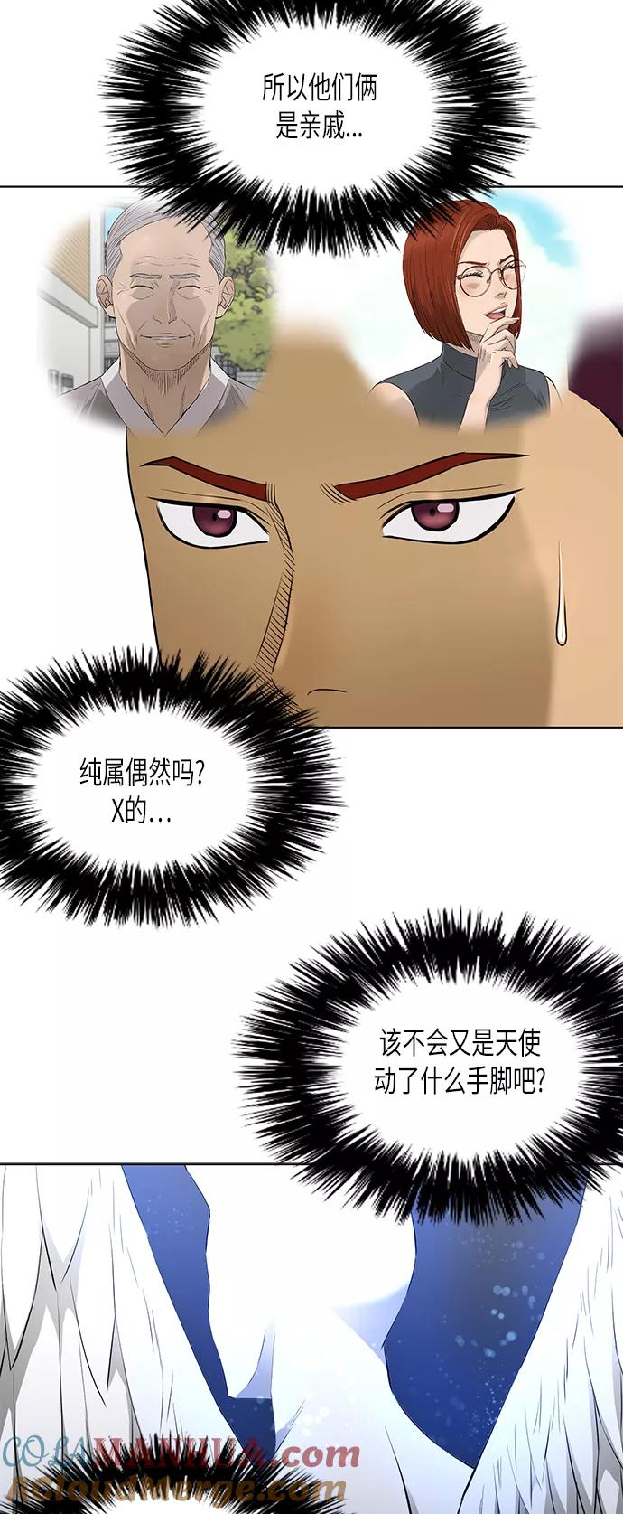 《活得善良点吧》[第2季] 第50话 第17页