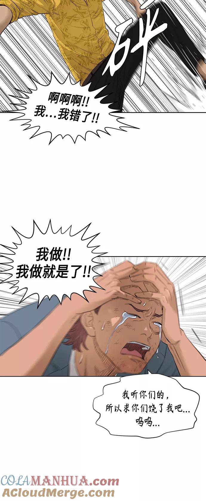 《活得善良点吧》[第2季] 第50话 第31页