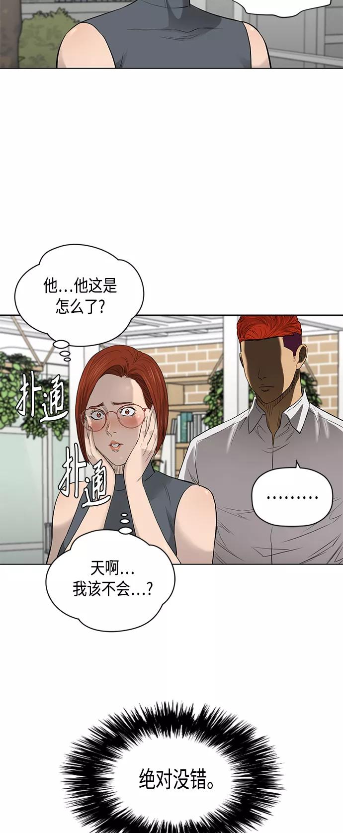 《活得善良点吧》[第2季] 第50话 第6页